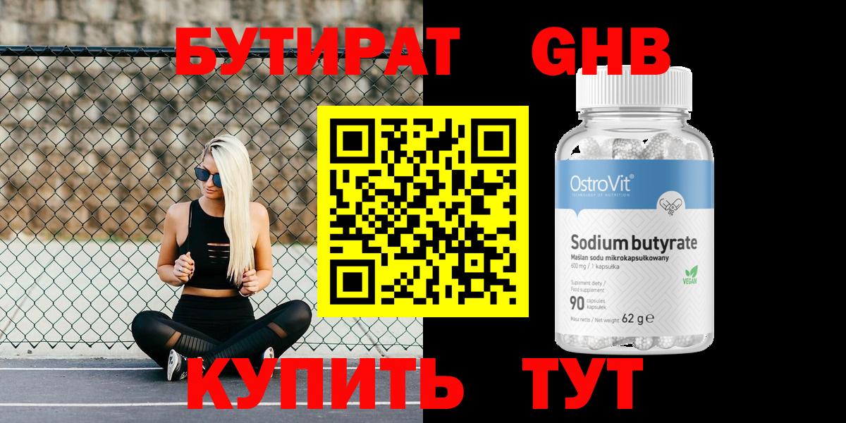 БУТИРАТ GHB  Бутират  Мытищи  Вход с VPN 
