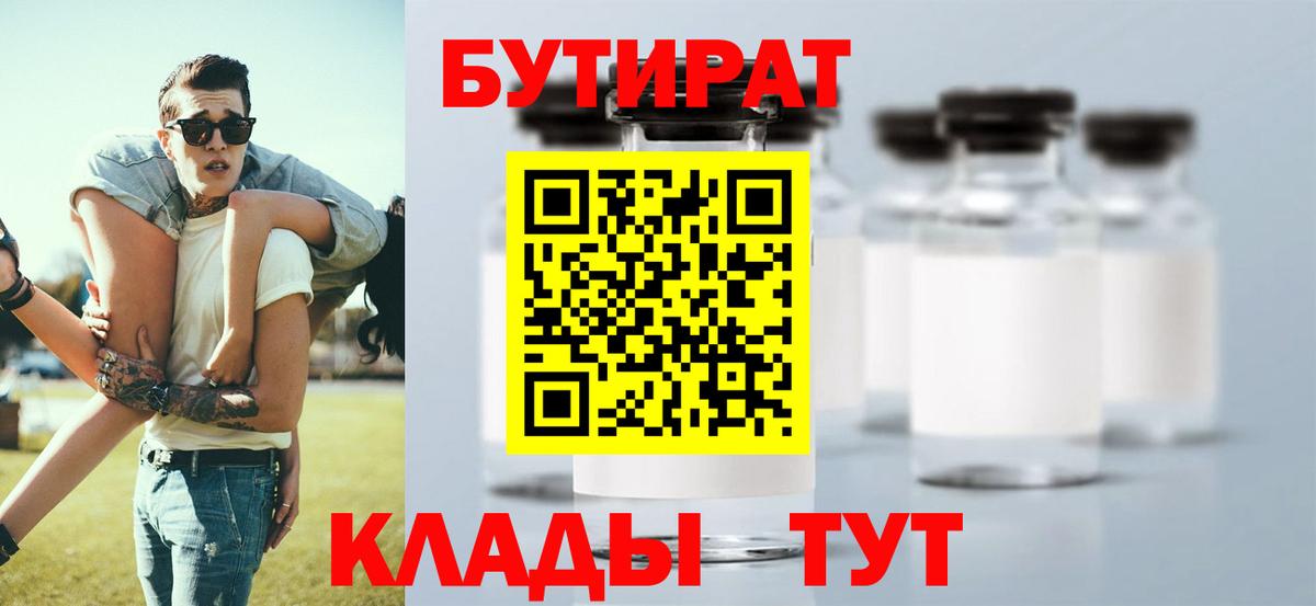 БУТИРАТ оксана Мытищи