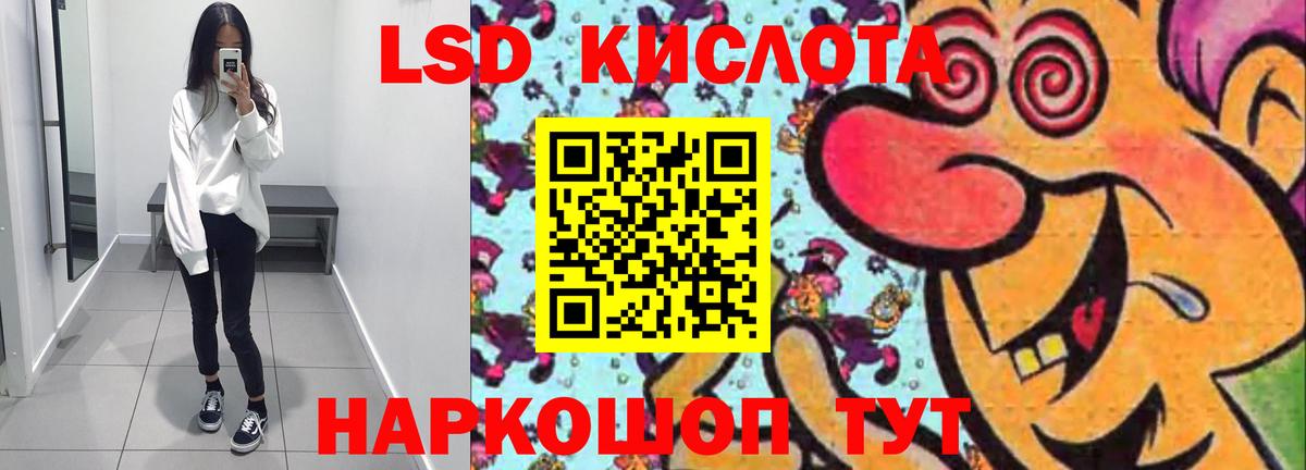 ЛСД экстази кислота  Вход с VPN  Лсд 25 экстази кислота  Мытищи 