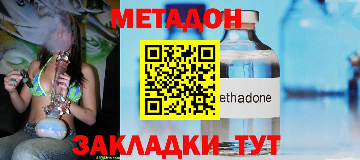 МЕТАДОН кристалл Мытищи