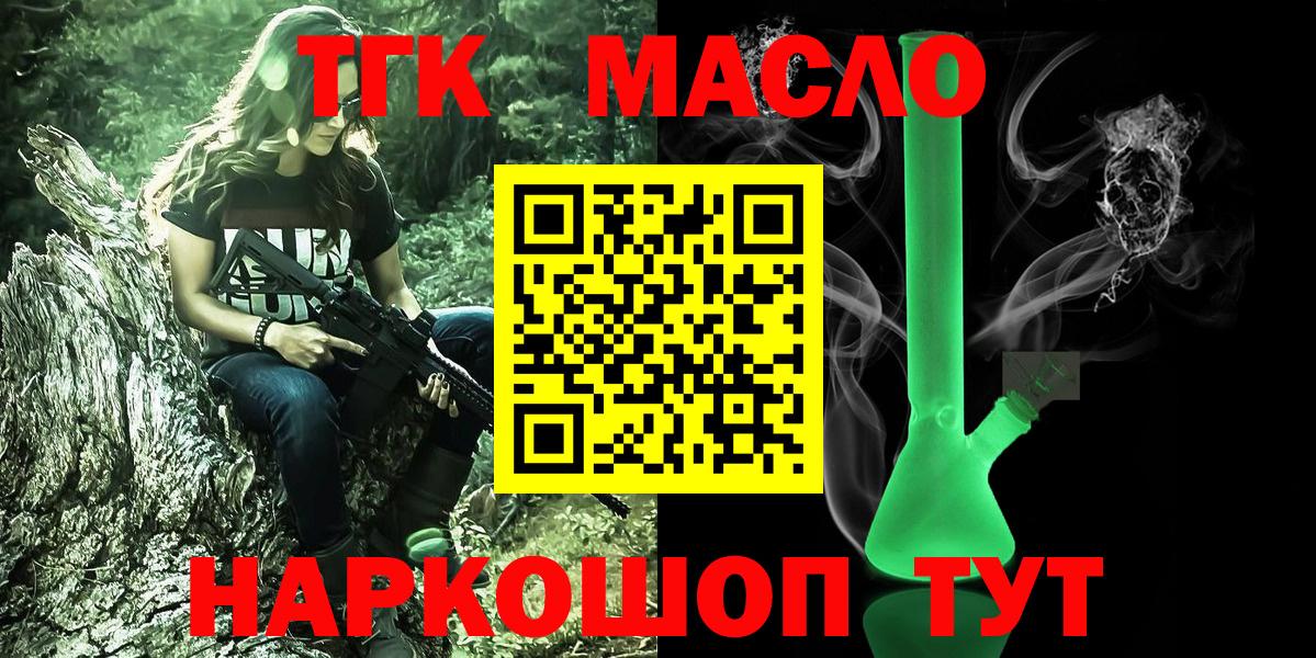 Мытищи  ТГК вейп с тгк  Вход с VPN  наркотики  ТГК жижа 